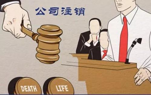 注銷公司時，要怎么記賬？